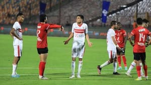 الأهلي والزمالك