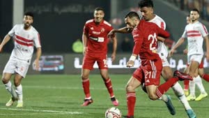 مباراة الأهلي والزمالك