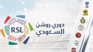 دوري روشن السعودي